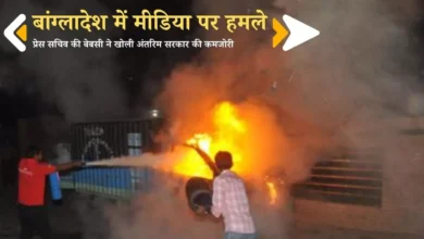 बांग्लादेश में मीडिया पर हमले: प्रेस सचिव की बेबसी ने खोली अंतरिम सरकार की कमजोरी