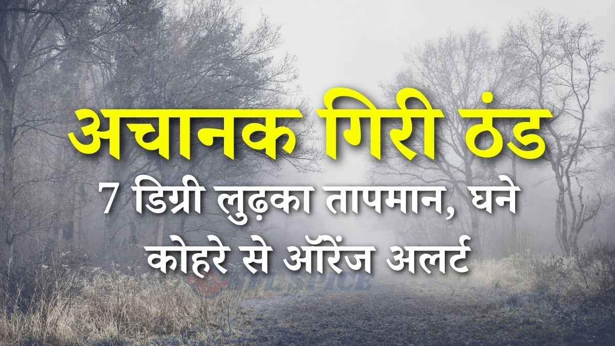 Gurugram Weather Update: अचानक गिरी ठंड, 7 डिग्री लुढ़का तापमान, घने कोहरे से ऑरेंज अलर्ट Gurugram Weather Update: अचानक गिरी ठंड, 7 डिग्री लुढ़का तापमान, घने कोहरे से ऑरेंज अलर्ट