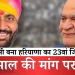 हांसी बना हरियाणा का 23वां जिला: 12 साल की मांग पर CM सैनी की मुहर