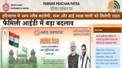 फैमिली आईडी में बड़ा बदलाव: हरियाणा में आय स्लैब बदलेगी, सवा लाख और ढाई लाख वालों को मिलेगी राहत