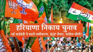 हरियाणा निकाय चुनाव से पहले बड़ा बदलाव: नई वार्डबंदी ने बदले समीकरण, BJP तैयार, कांग्रेस धीमी!