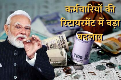 कर्मचारियों की रिटायरमेंट में बड़ा बदलाव: NPS–UPS में अब 6 निवेश विकल्प, PFRDA ने दिए ज्यादा कंट्रोल