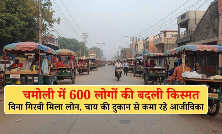 PM स्वनिधि योजना: चमोली में 600 लोगों की बदली किस्मत, बिना गिरवी मिला लोन, चाय की दुकान से कमा रहे आजीविका