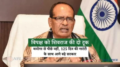 ग्रामीण रोजगार कानून पर विपक्ष को शिवराज की दो टूक, बोले - मनरेगा से पीछे नहीं, 125 दिन की गारंटी के साथ आगे बढ़े सरकार ग्रामीण रोजगार कानून पर विपक्ष को शिवराज की दो टूक, बोले - मनरेगा से पीछे नहीं, 125 दिन की गारंटी के साथ आगे बढ़े सरकार