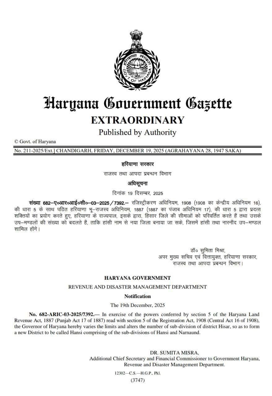हांसी बना हरियाणा का 23वां जिला: हिसार से अलग होने से लोगों को मिलेगी बड़ी राहत, जानें क्या बदलेगा? hansi-haryana-ka-23va-jila-hisaar-se-alag-prashasanik-rahats-naya-vikas