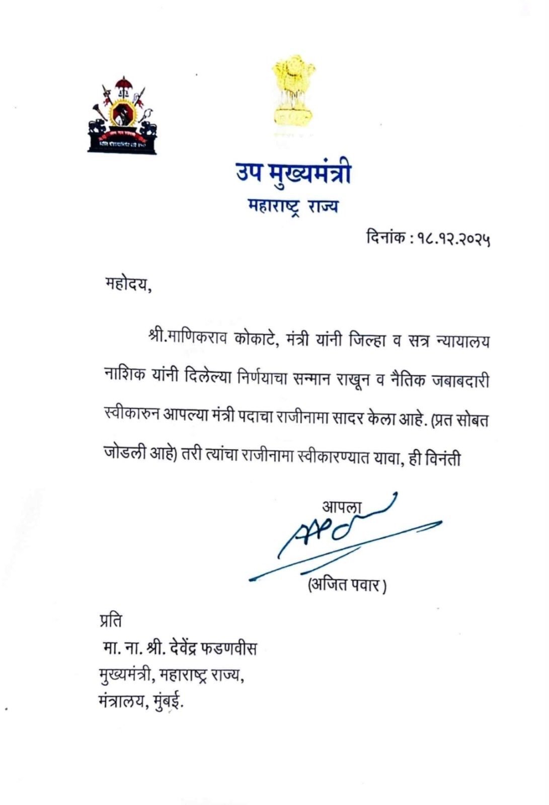 खेल मंत्री माणिकराव कोकाटे का इस्तीफा